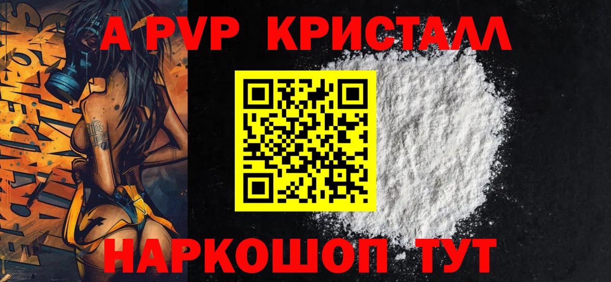 A-PVP кристаллы  APVP VHQ  A-PVP Соль  Alpha PVP  Вход с VPN  Омск 