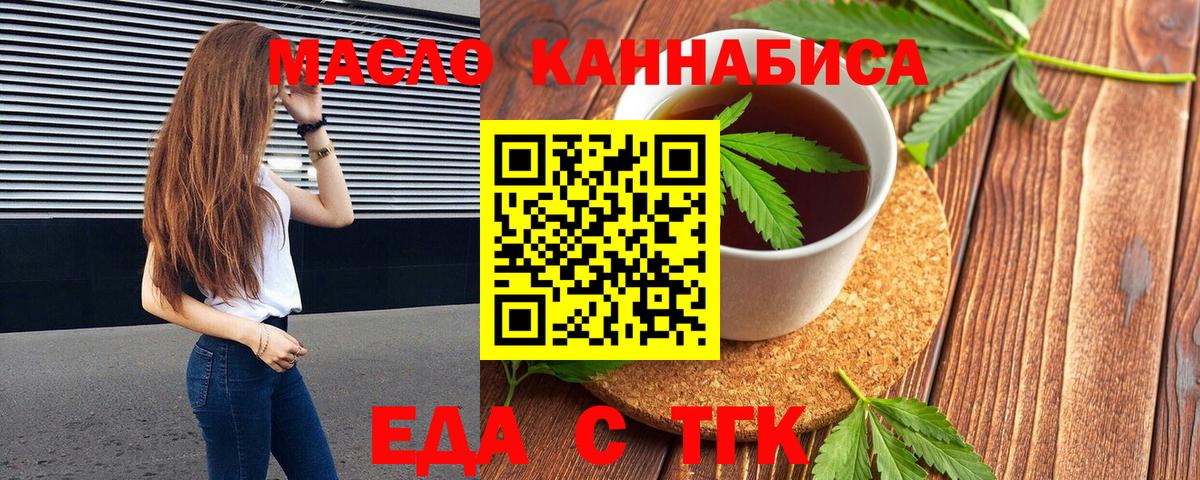 Еда ТГК марихуана Омск