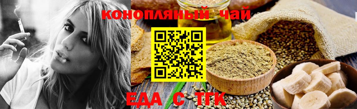 Еда ТГК марихуана  Вход с VPN  Омск 