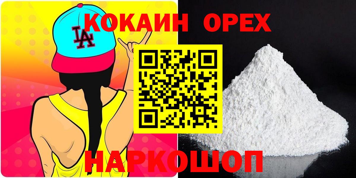 Кокаин 99%  Вход с VPN  Омск 