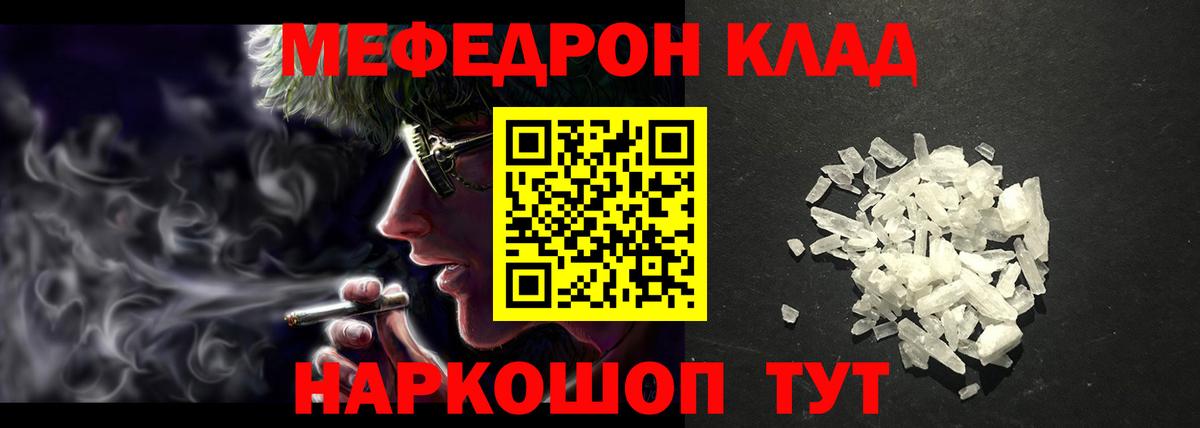 Мефедрон мука Омск